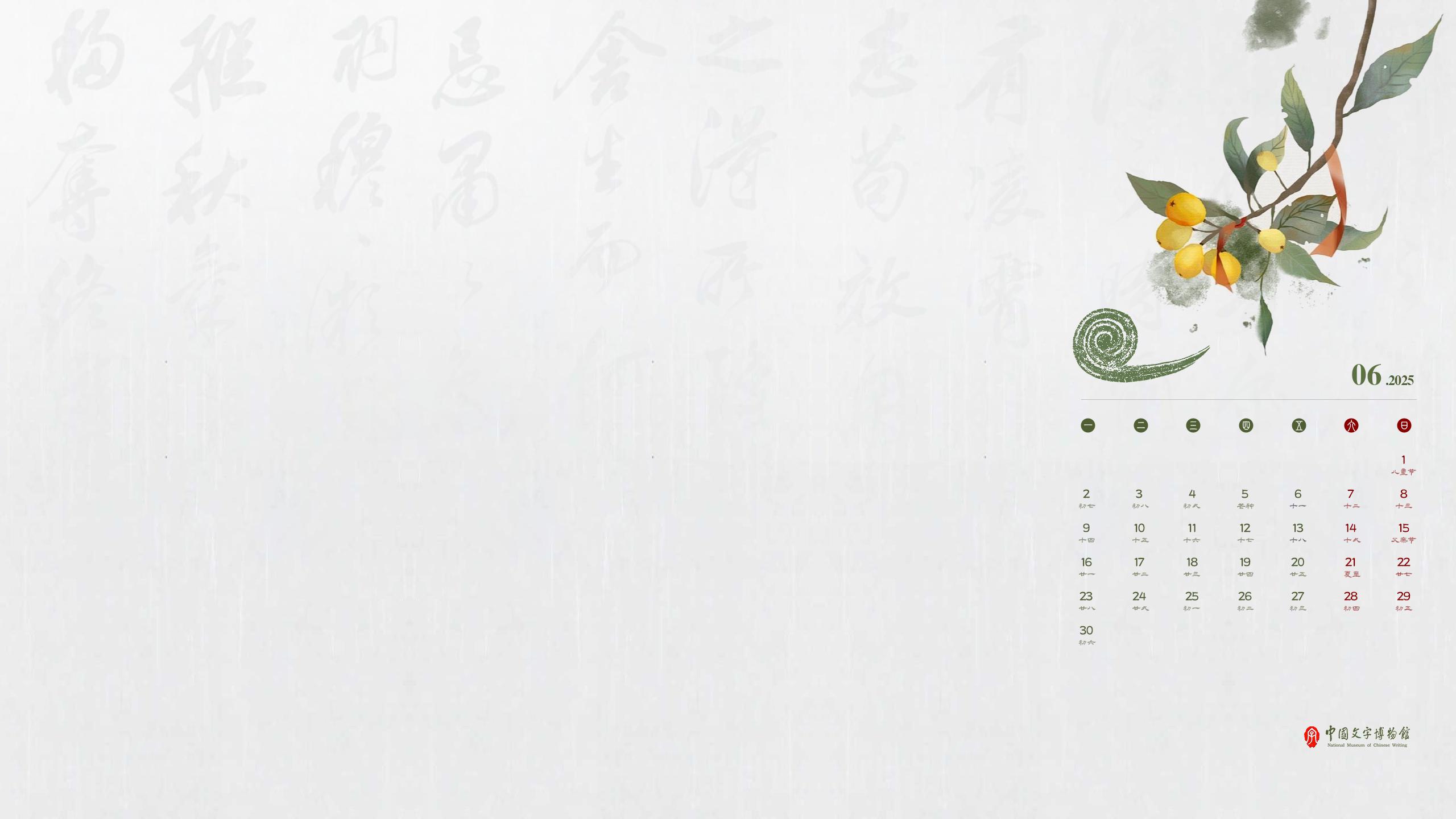 2025年6月壁纸