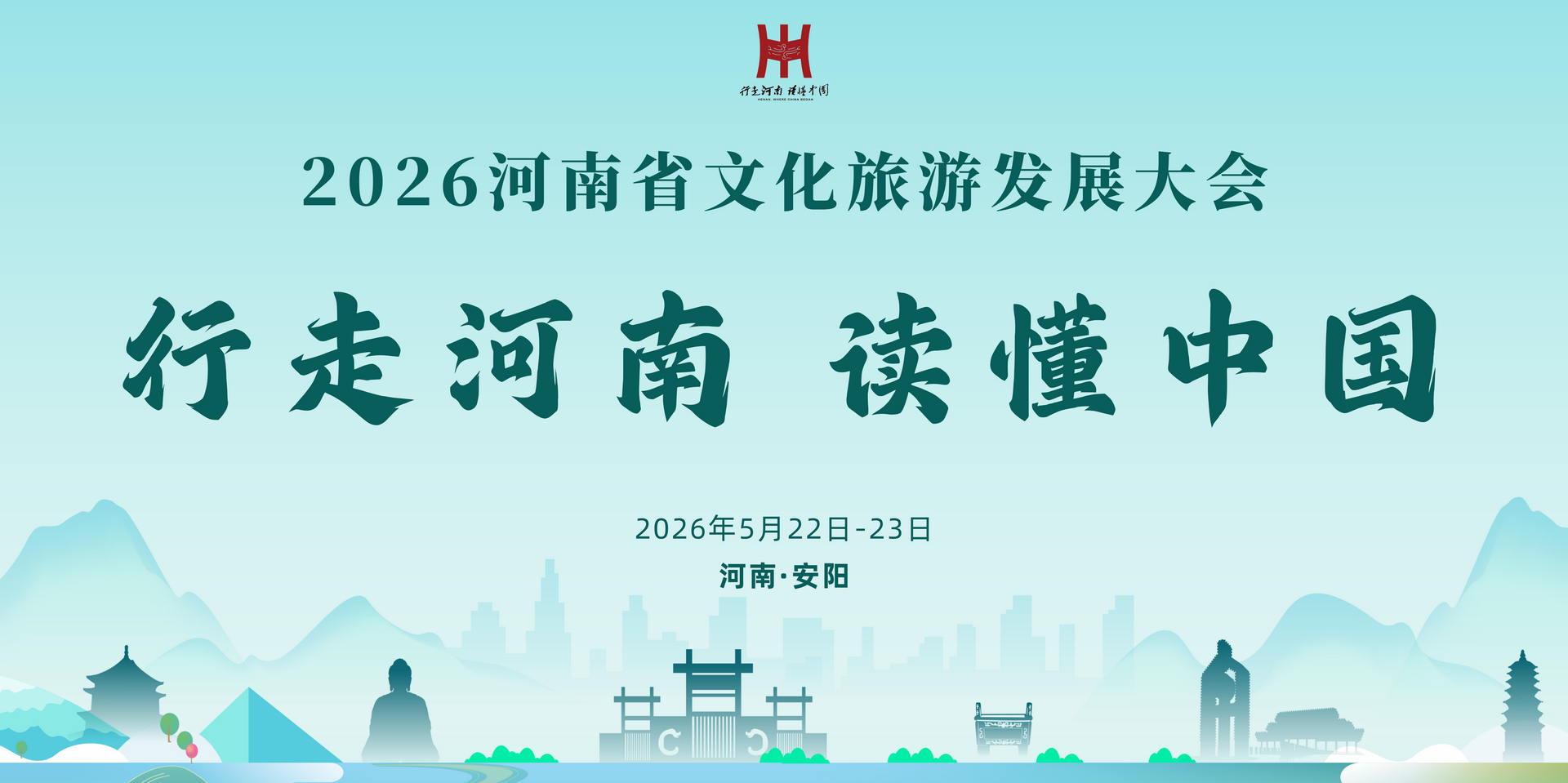 旅游大会