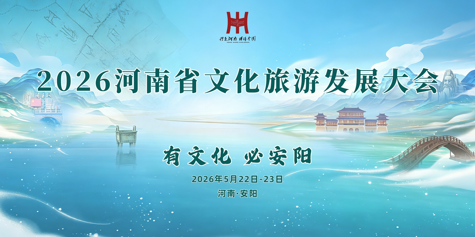 旅游大会