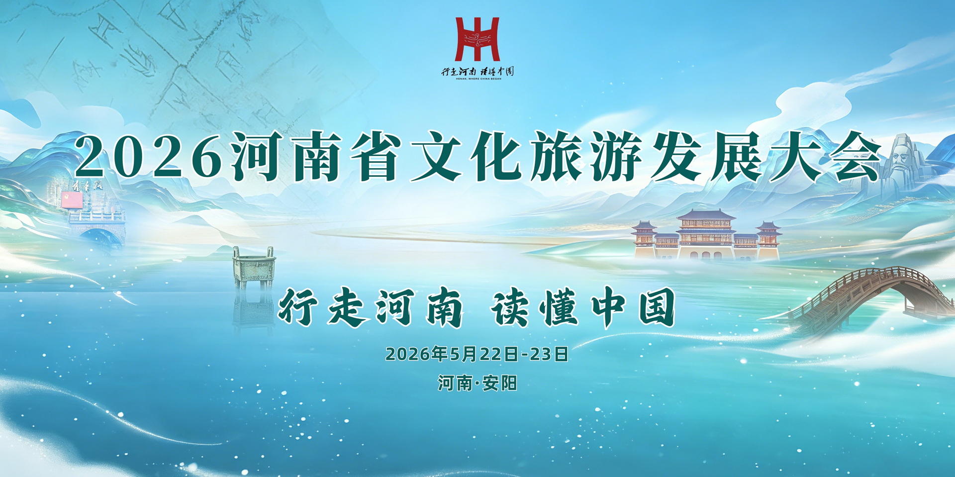 旅游大会
