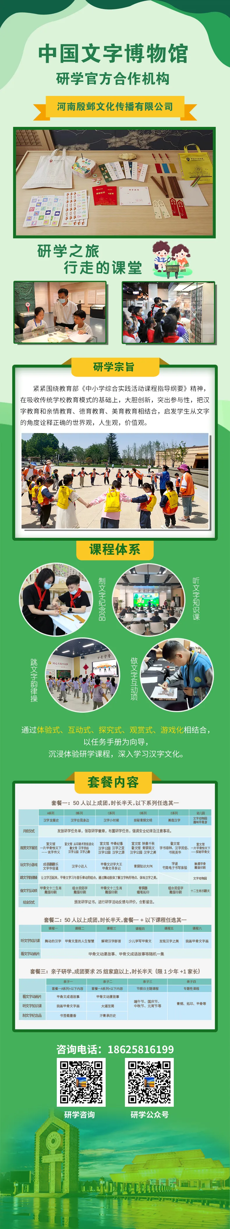2023.6.17中国文字博物馆研学指南
