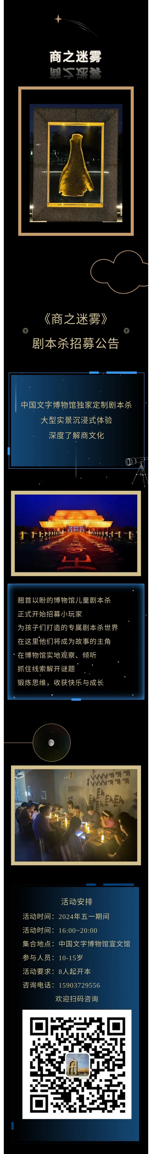 2024.04.29“商之迷雾”剧本杀活动报名公告