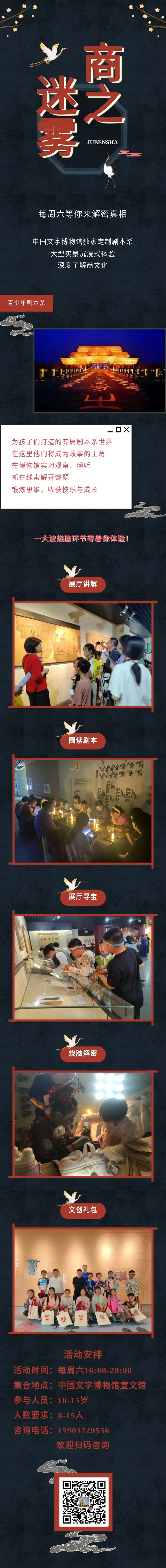 2024.05.13“商之迷雾”剧本杀活动报名公告
