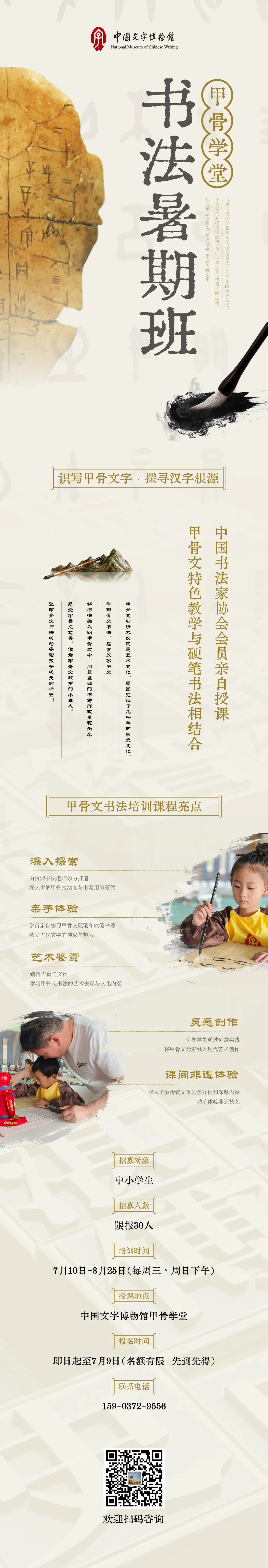 2024.06.19中国文字博物馆甲骨学堂书法暑期班开始报名