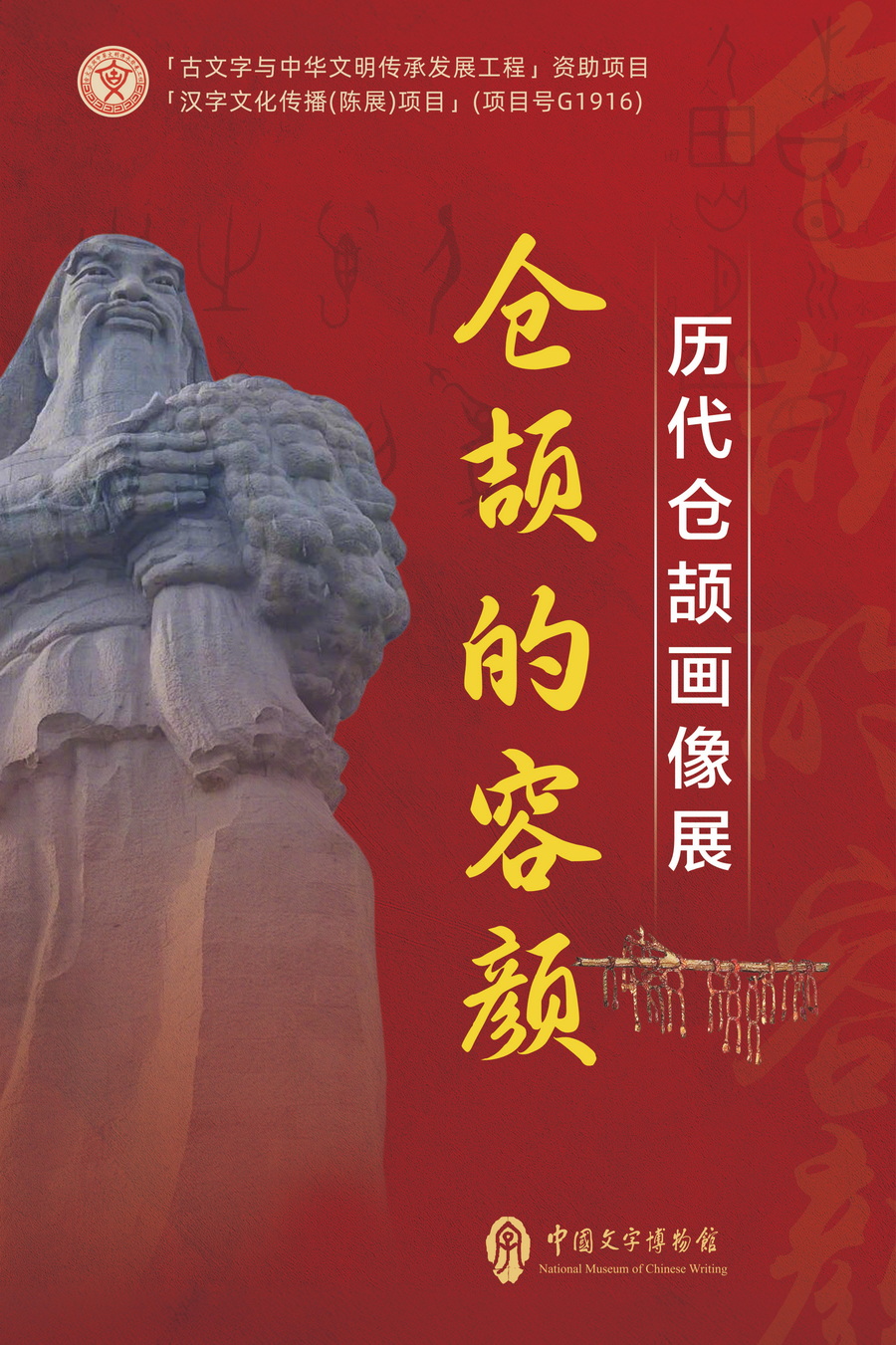 历代仓颉画像展414定稿(1)_00_2