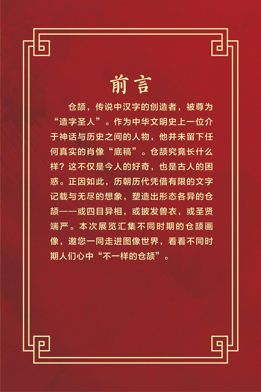 历代仓颉画像展414定稿(1)_01_2