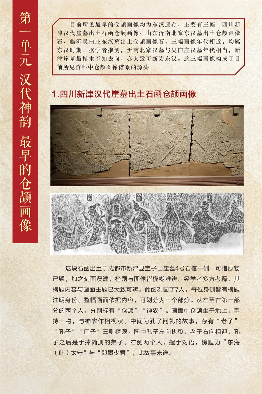 历代仓颉画像展414定稿(1)_02_2