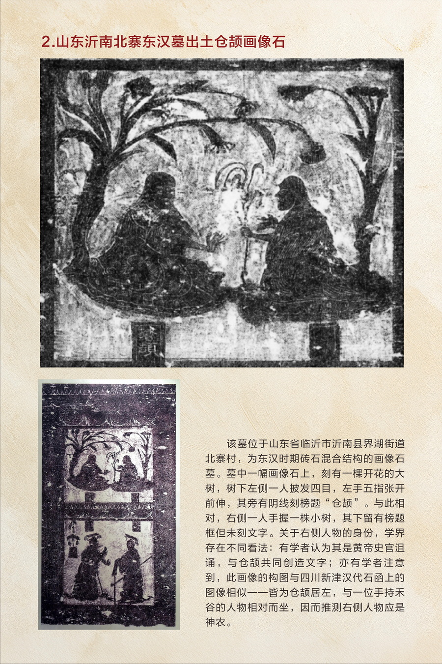 历代仓颉画像展414定稿(1)_03_2