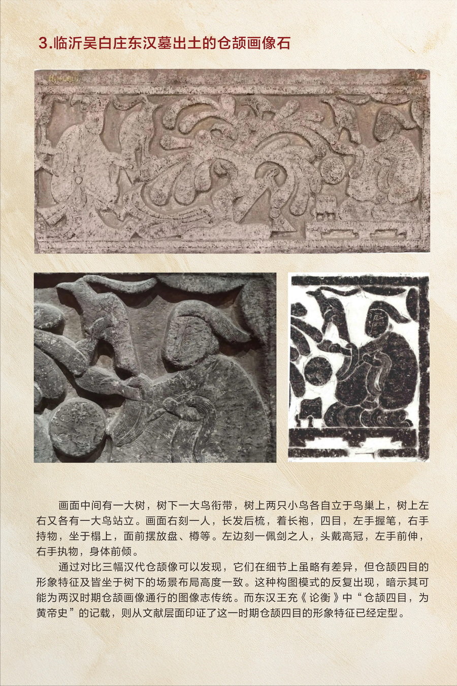 历代仓颉画像展414定稿(1)_04_2