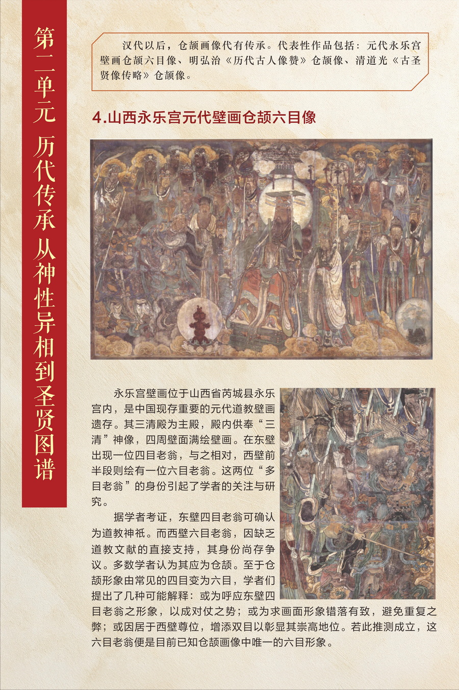 历代仓颉画像展414定稿(1)_05_2