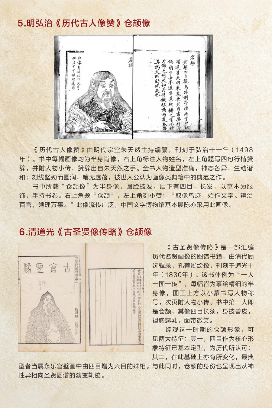 历代仓颉画像展414定稿(1)_06_2