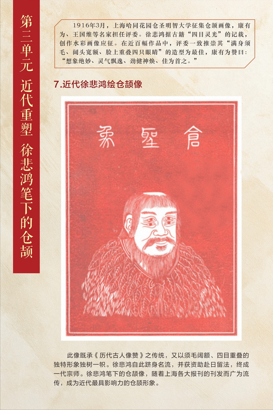 历代仓颉画像展414定稿(1)_07_2