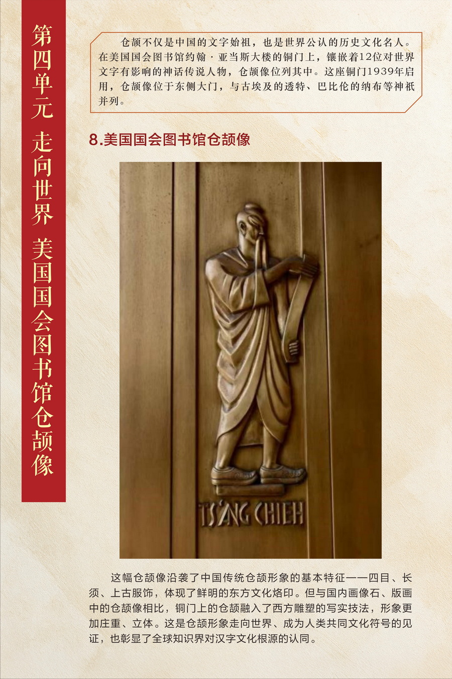 历代仓颉画像展414定稿(1)_08_2
