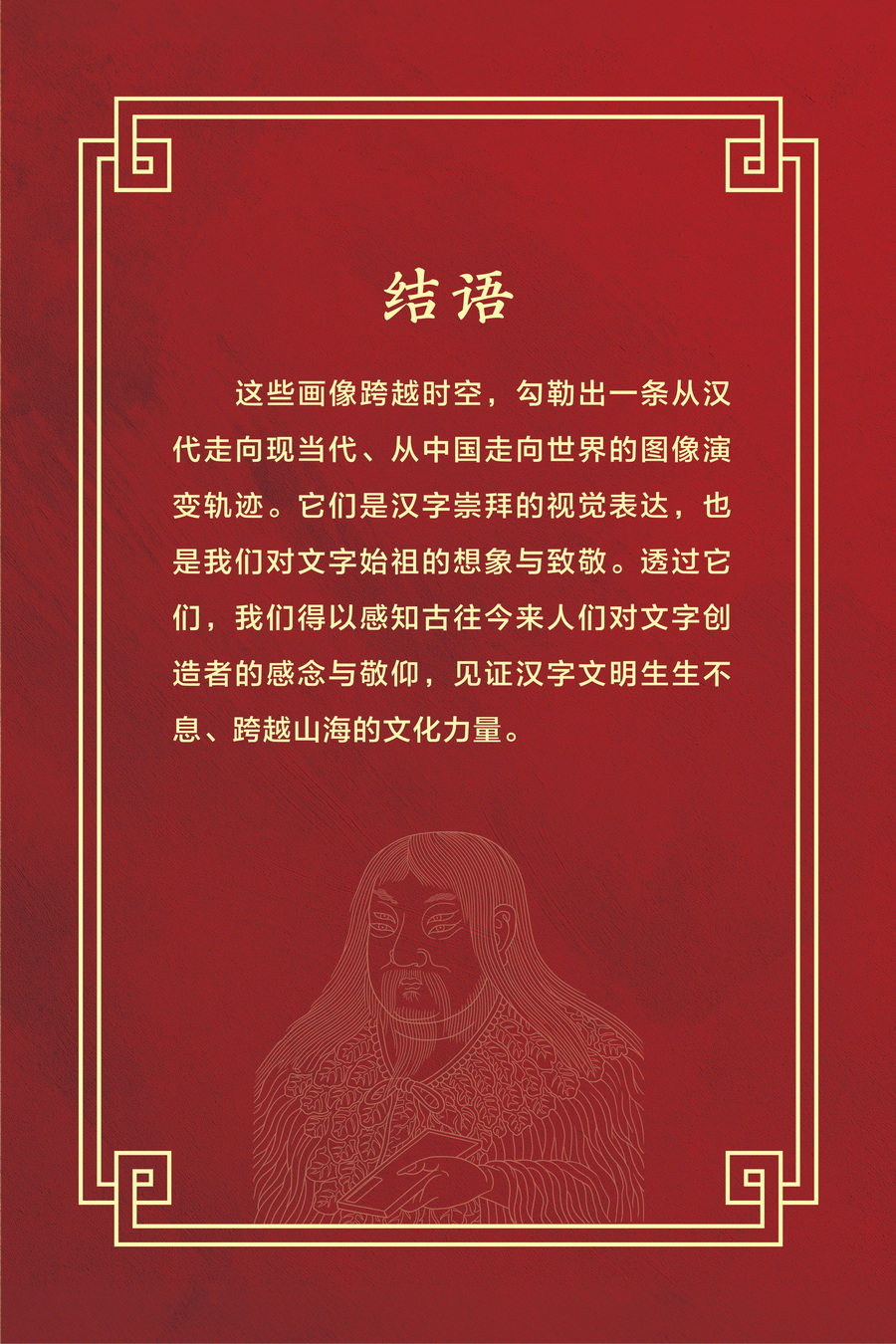 历代仓颉画像展414定稿(1)_09_2