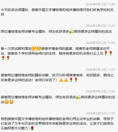 图 6 课程反馈意见