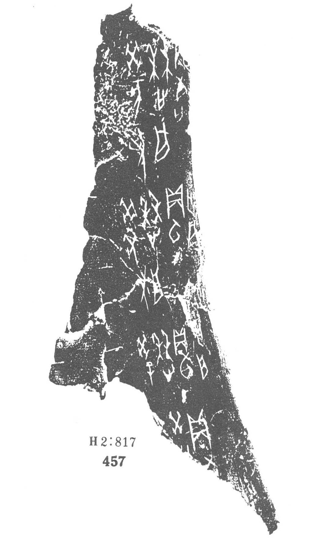 屯南457